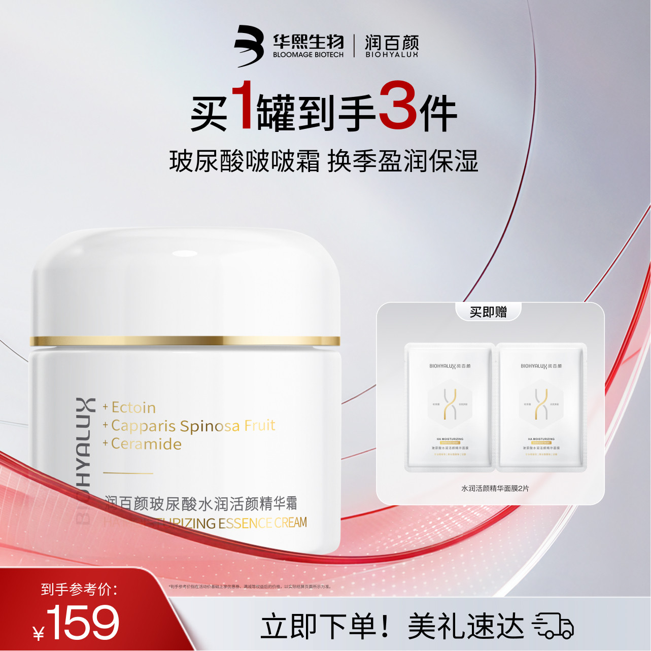 润百颜玻尿酸啵啵面霜水润补水保湿滋养修护华熙生物 - 实物图