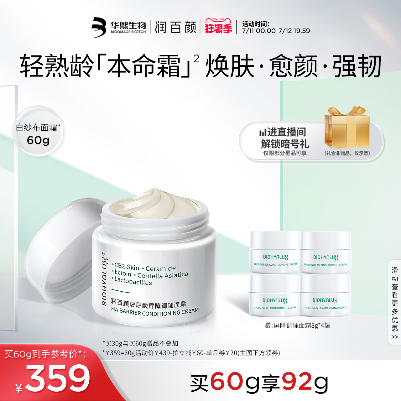 潤百顏白紗布面霜屏障調理修護泛紅保濕補水華熙生物_潤百顏旗艦店_美容護膚/美體/精油