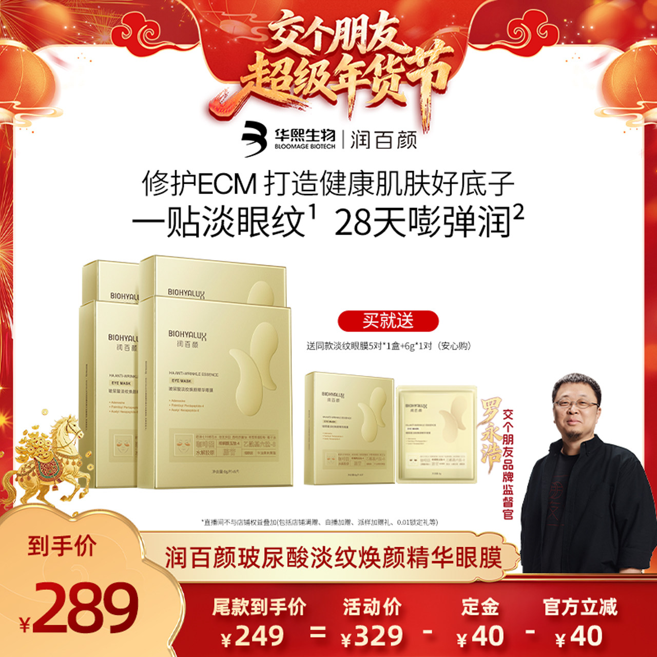 【交个朋友付定金 26日0点付尾款】润百颜玻尿酸淡纹眼膜贴华熙,美容护肤/美体/精油,眼膜,淘宝优惠券,粉丝福利购,淘宝优惠卷