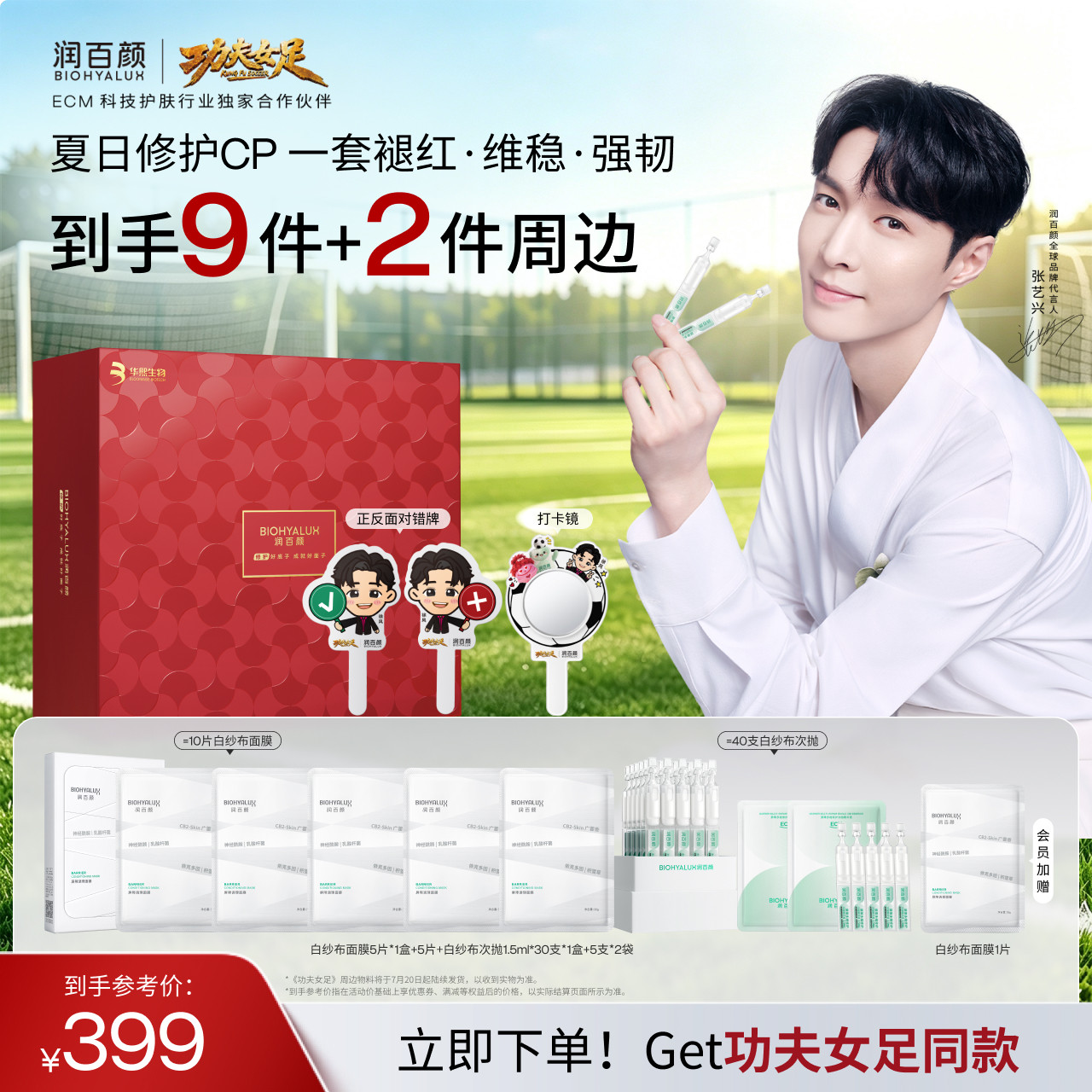 【功夫女足同款】润百颜白纱布次抛4.0屏障修护精华液面膜套组