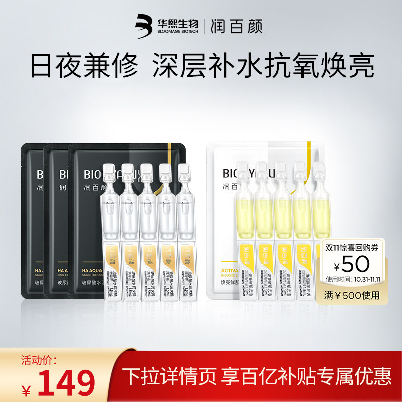 【百亿补贴】润百颜玻尿酸水润修光棒次抛精华液抗氧补水保湿焕亮高性价比高么？