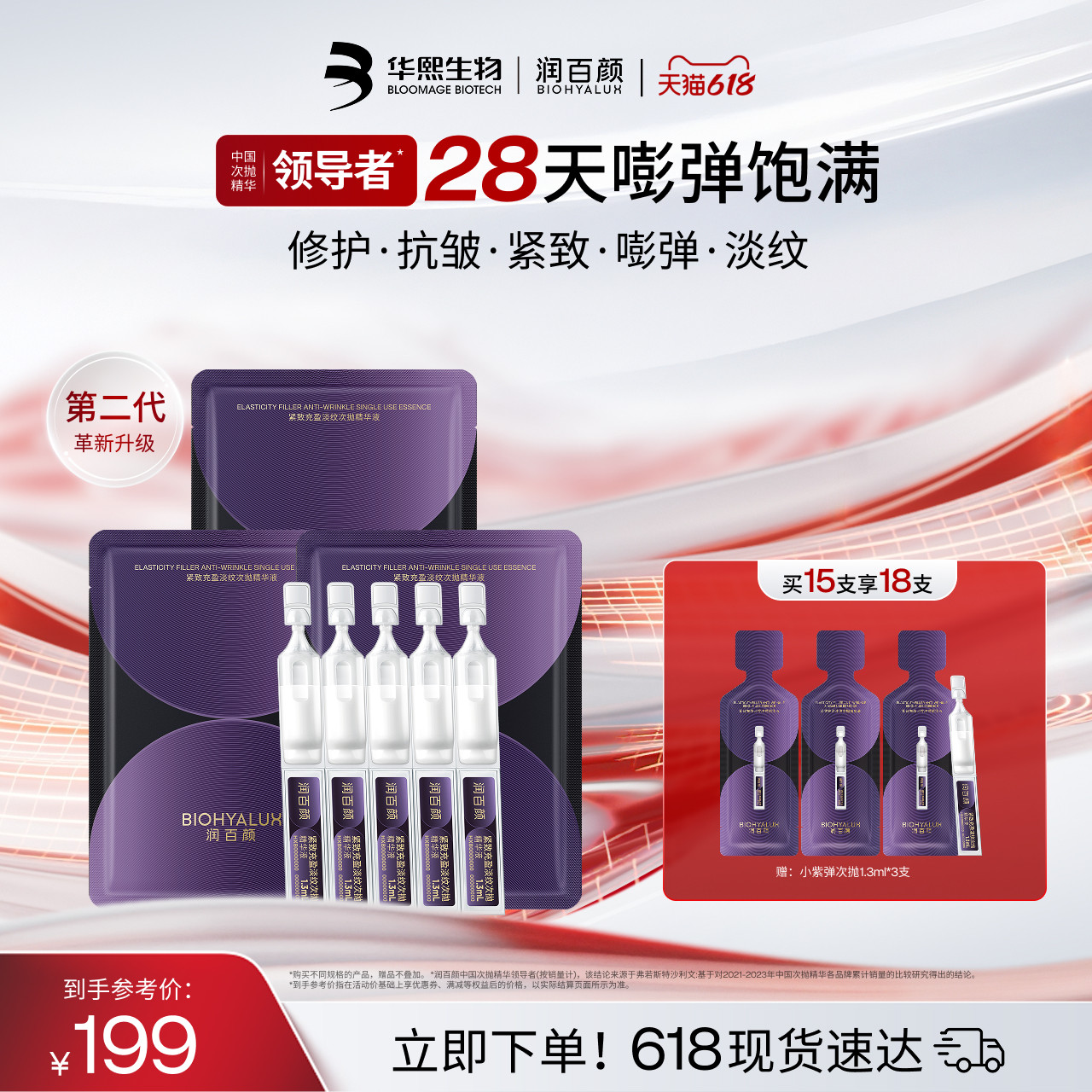 润百颜小紫弹次抛精华液抗皱紧致