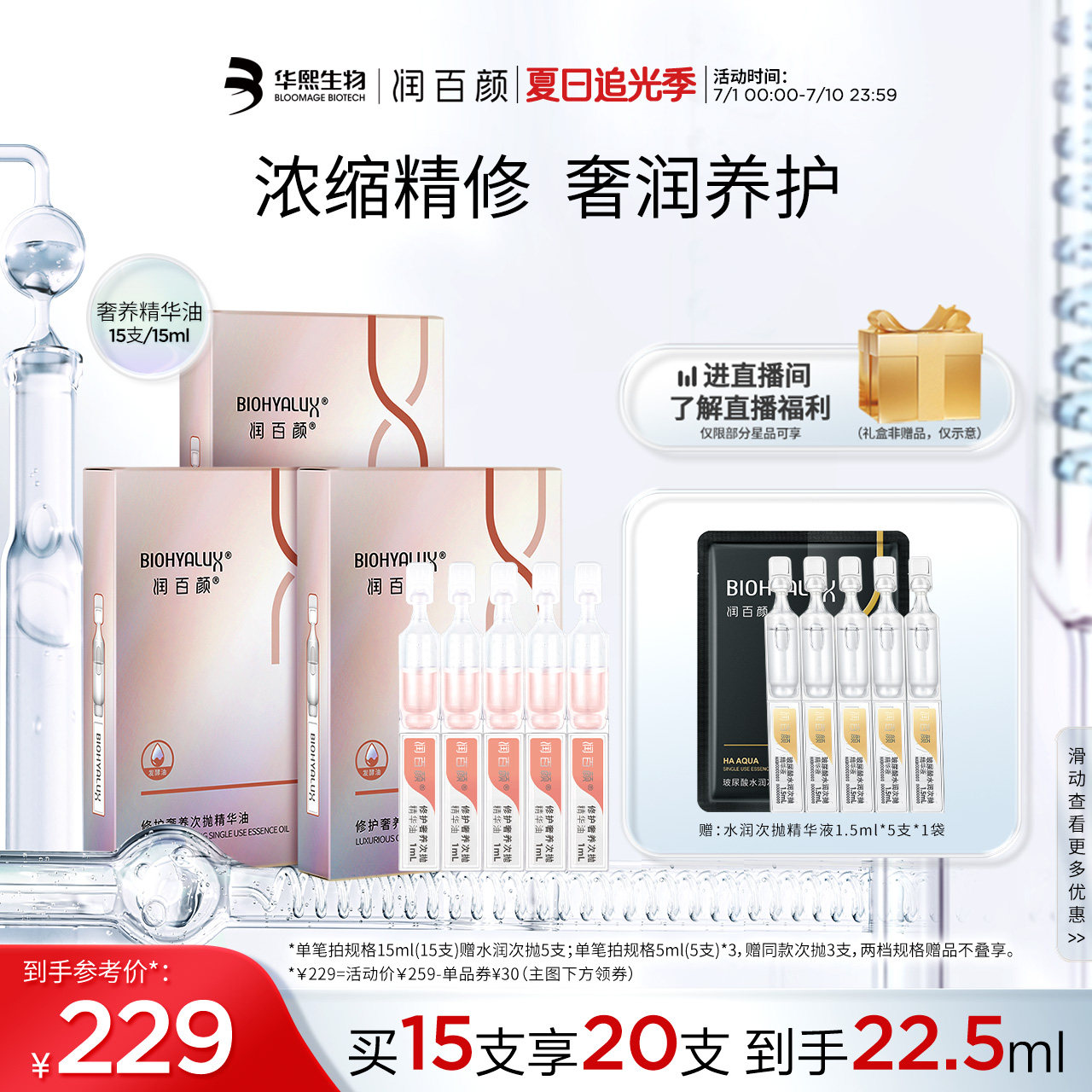 润百颜修护奢养次抛精华油面部神经酰胺滋养脸部护肤精油华熙生物