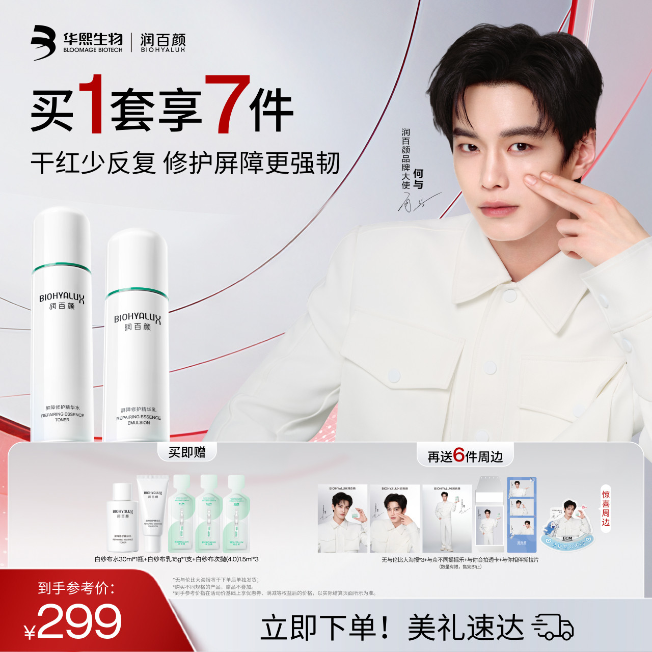 润百颜白纱布水乳套装屏障修护敏感肌ECM补水保湿