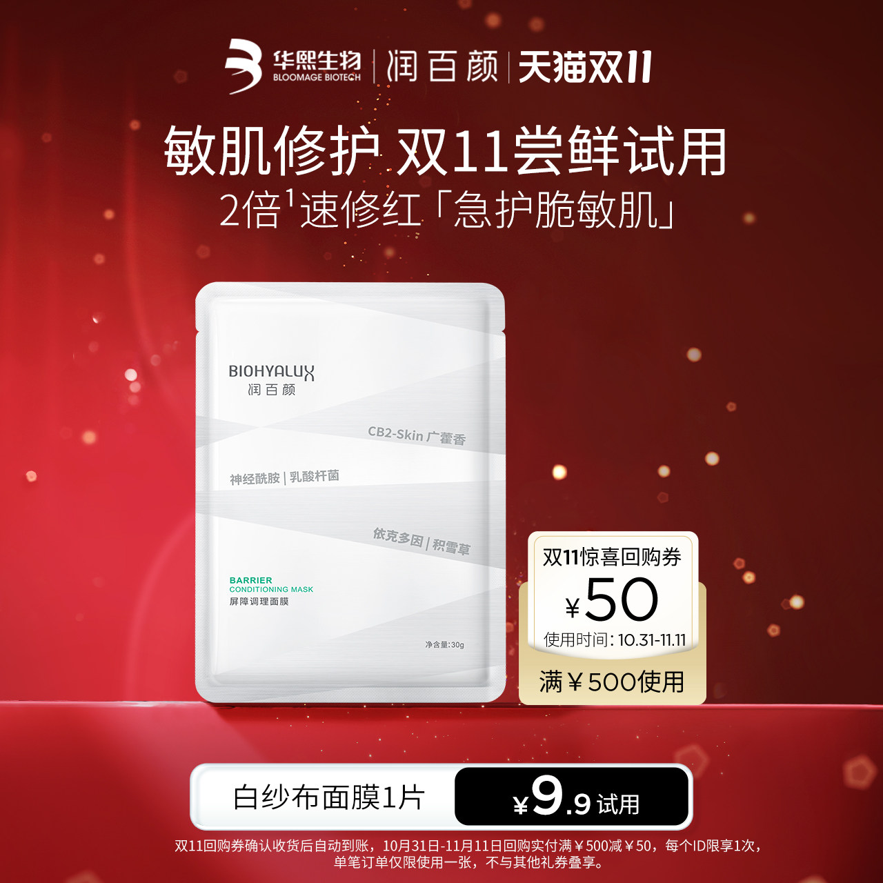润百颜屏障调理白纱布面膜2.0 1片积雪草补水保湿【顺手买一件】高性价比高么？