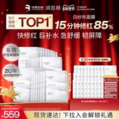 张艺兴同款 润百颜白纱布面膜2.0屏障调理敏感肌修护补水舒缓