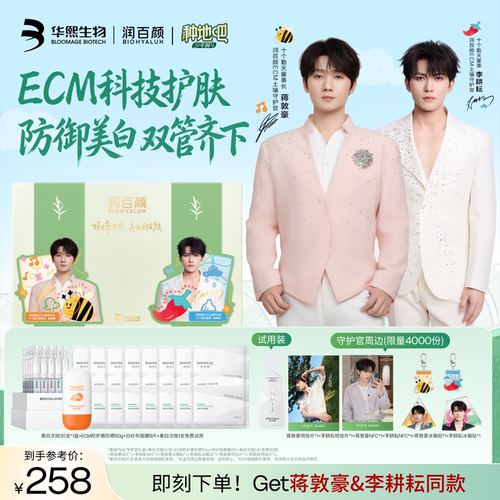 【种地吧同款】润百颜御光焕白套组美白淡斑次抛精华ECM华熙生物