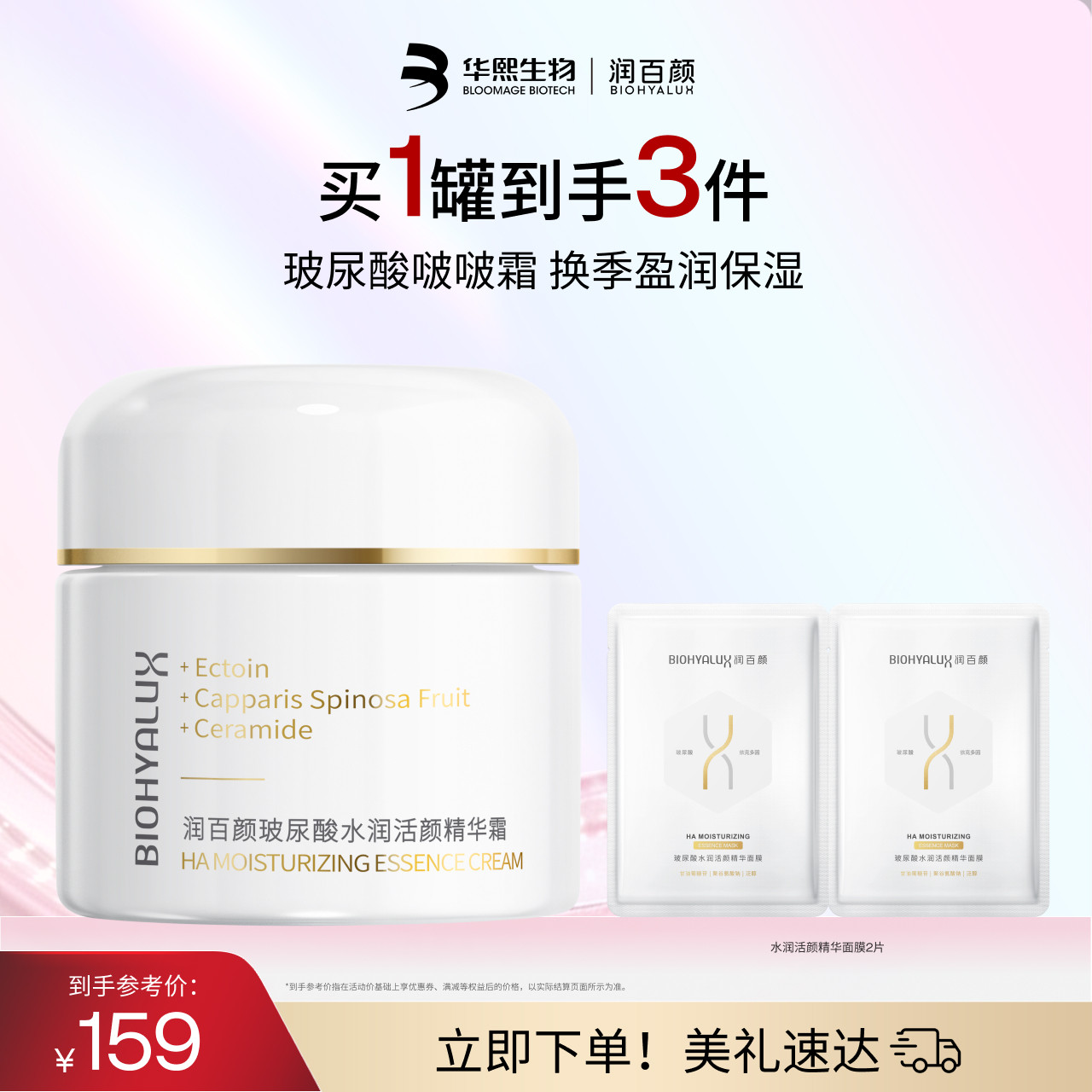 润百颜玻尿酸啵啵面霜紧致补水图片