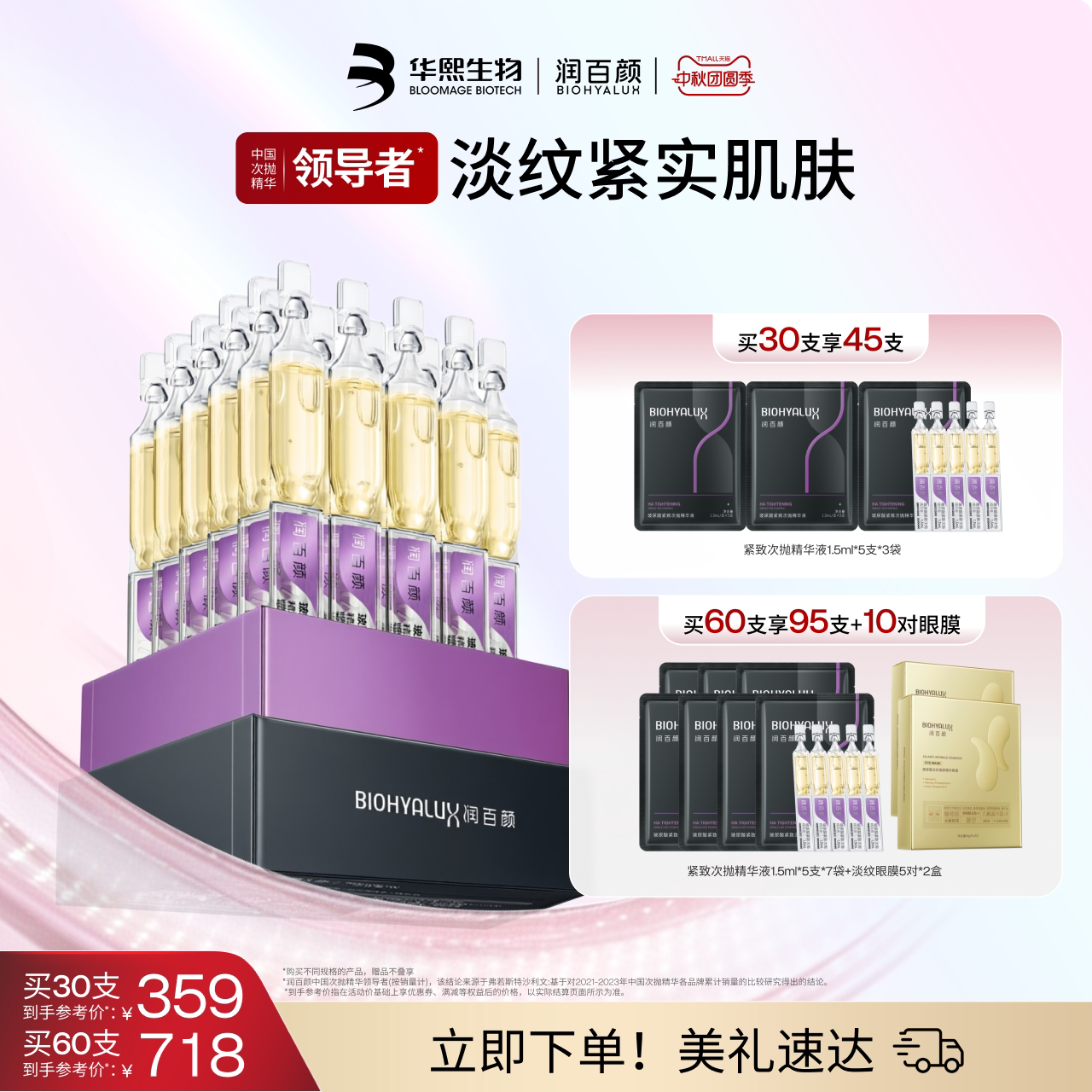 润百颜紧致次抛玻尿酸精华液补水图片