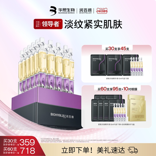 润百颜紧致次抛玻尿酸精华液补水