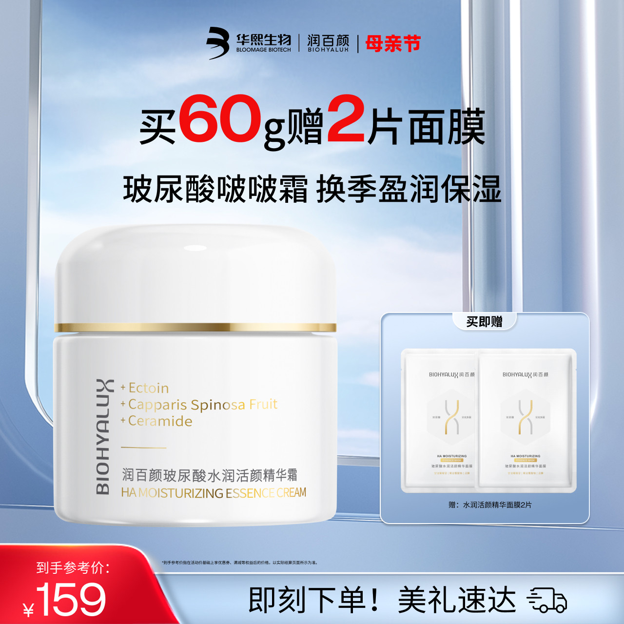 润百颜玻尿酸啵啵面霜水润补水保湿滋养修护华熙生物