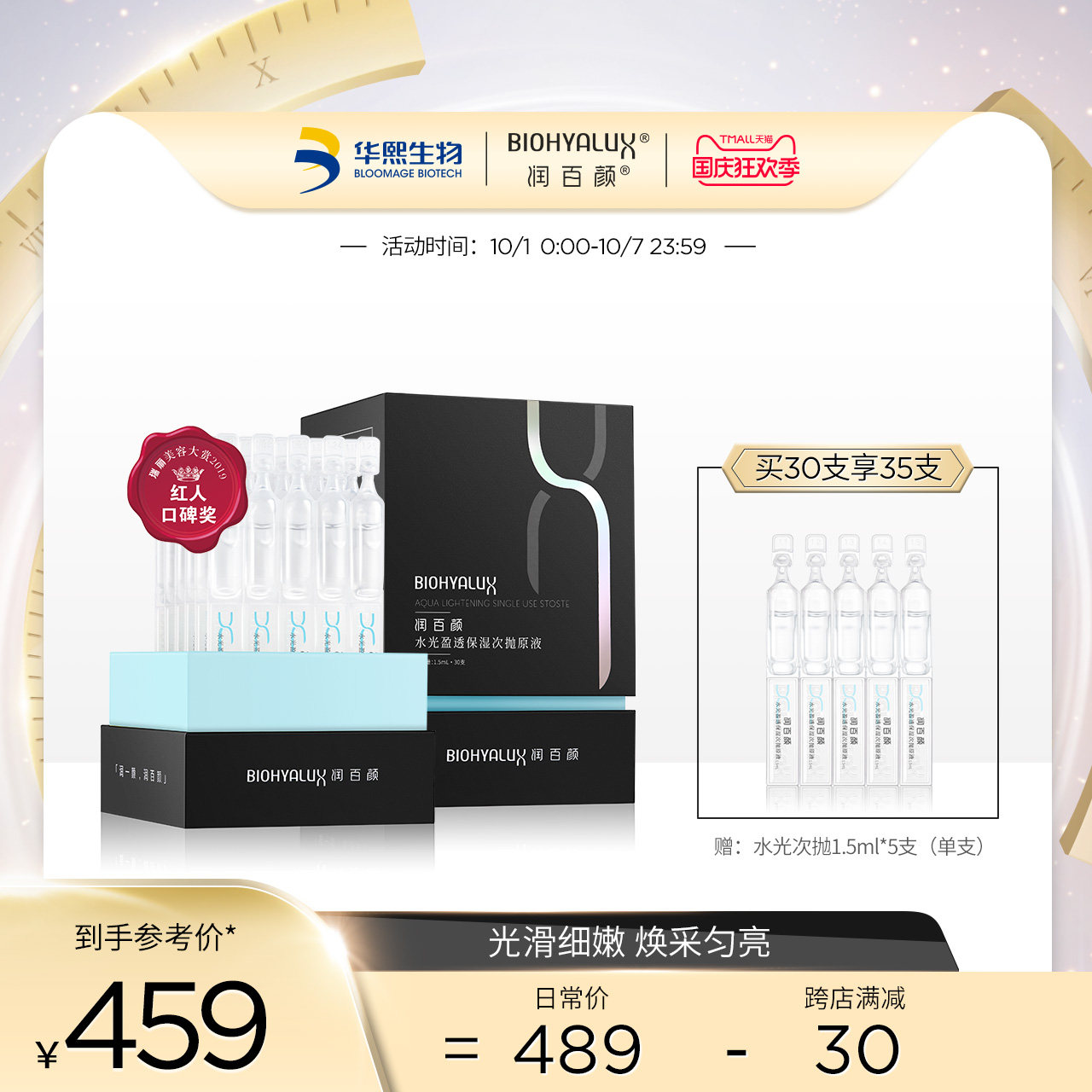 润百颜水光弹玻尿酸原液补水保湿面部液精华水润水光华熙生物