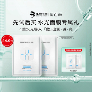 回购立享加赠礼 华熙生物润百颜肉肉面膜2片 淘宝秒杀