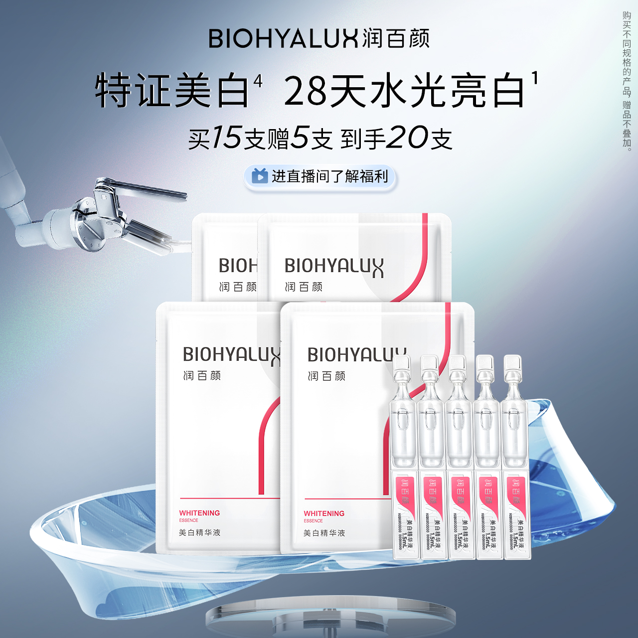 润百颜美白精华液玻尿酸次抛面部淡斑VC精华提亮补水保湿华熙生物