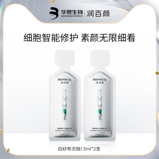 回购正装 华熙生物润百颜白纱布次抛2支 立省10元 顺手买一件