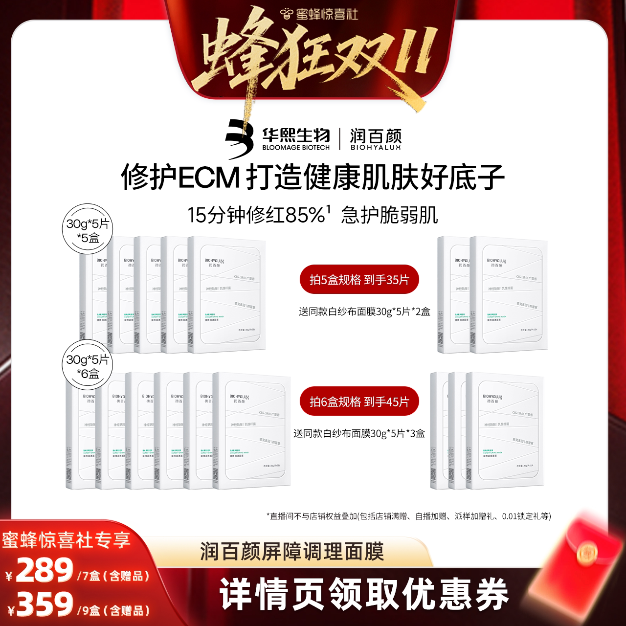 【蜂狂双11】润百颜屏障调理白纱布面膜2.0积雪草补水保湿