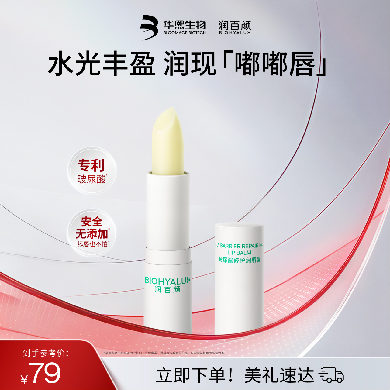 润百颜白纱布唇膏淡化唇纹防干裂玻尿酸修护保湿滋润护唇华熙生物