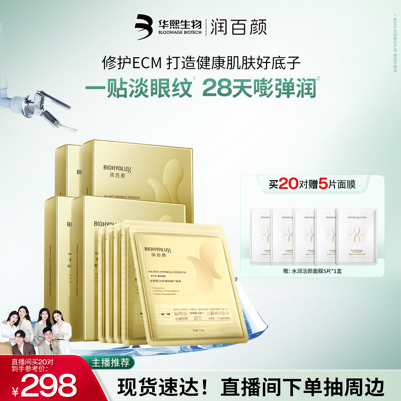 润百颜淡纹眼膜淡化干纹滋润