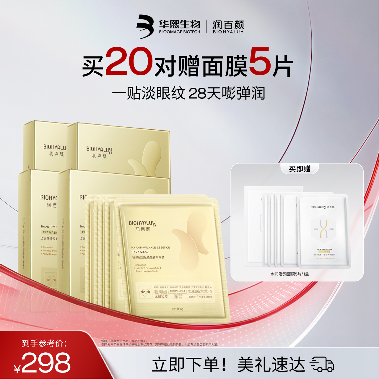 润百颜淡纹眼膜贴 淡化干纹紧致补水保湿 官方正品旗舰店华熙生物
