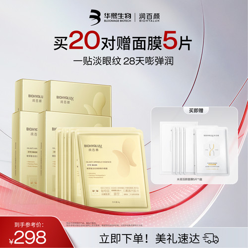润百颜淡纹眼膜淡化干纹滋润