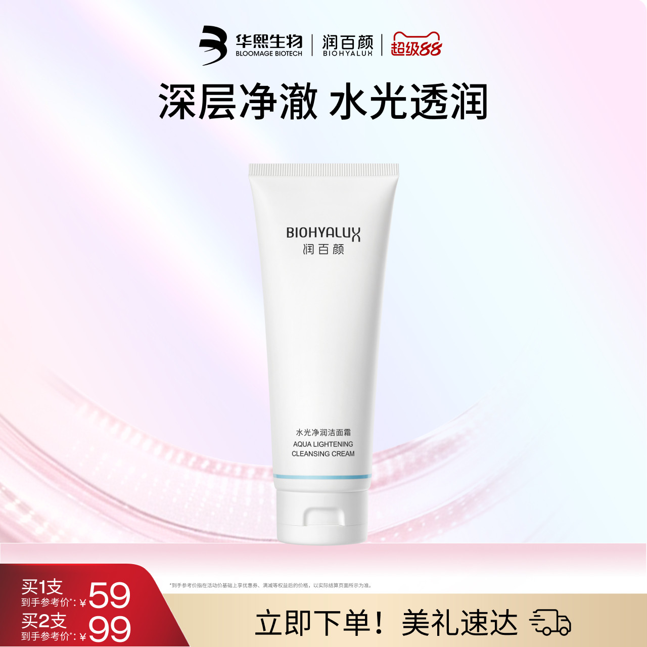 润百颜氨基酸洗面奶深层清洁毛孔图片