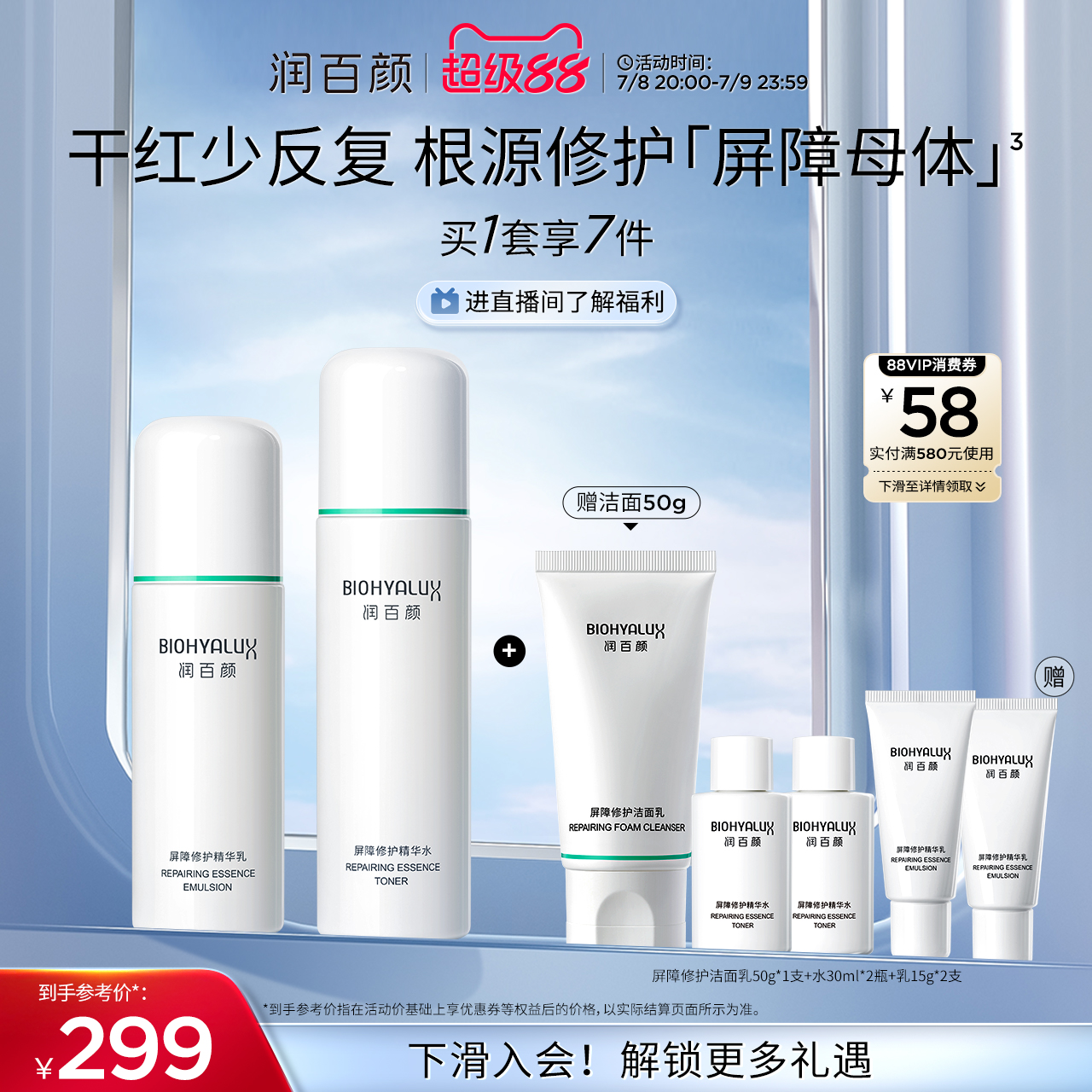 【全新升级】润百颜白纱布水乳套装屏障修护敏肌补水保湿护肤