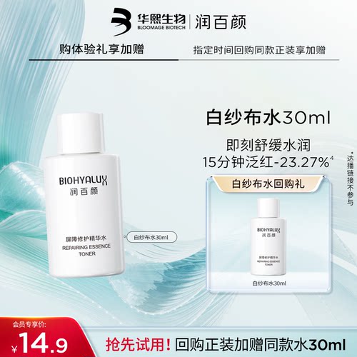 【天猫U先】白纱布水30ml华熙生