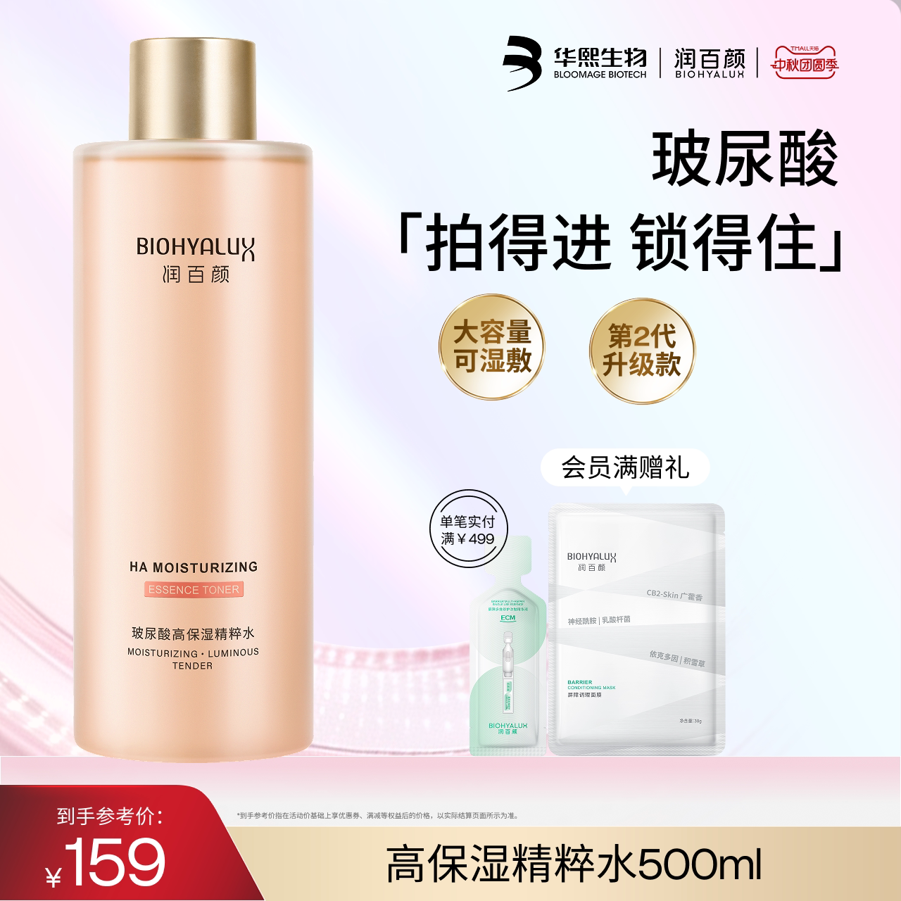 润百颜高保湿精粹水玻尿酸二裂酵母华熙生物										