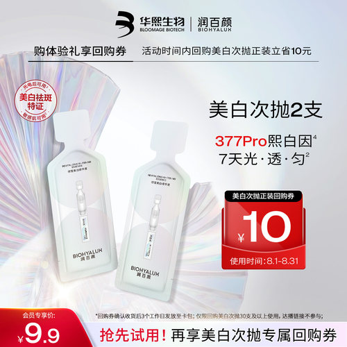 修莹美白次抛精华液1.3ml*2支