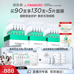 直播專享 潤百顏白紗布屏障次拋精華3.0敏肌修護補水華熙生物