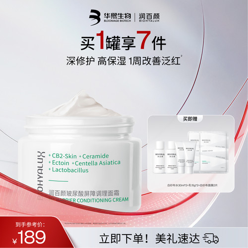 润百颜白纱布面霜屏障调理修护