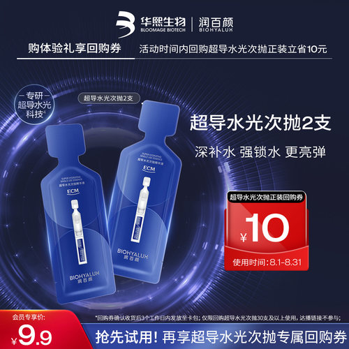 润百颜超导水光棒次抛精华液新品