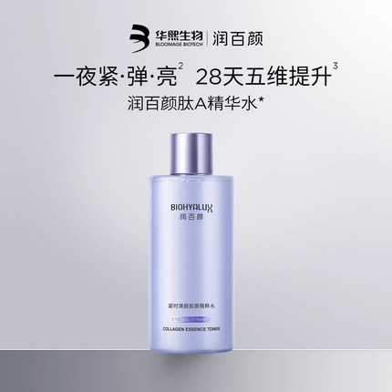 润百颜凝时焕颜胶原精粹水保湿修护抗皱官方旗舰店正品华熙生物