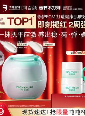 【全新升级2.0】润百颜INFIHA白纱布面霜敏感肌修护泛红修护ECM