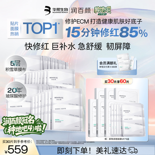 润百颜白纱布面膜2.0屏障调理敏感肌修护补水舒缓 种地吧推荐