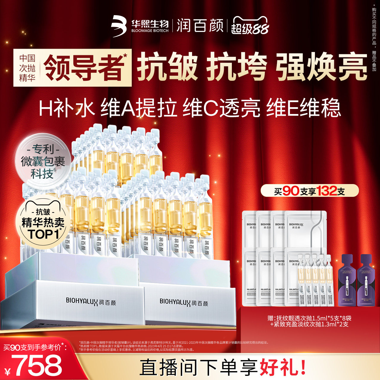润百颜HACE次抛精华液早c晚a提拉抗皱紧致淡纹焕亮玻尿酸修护ECM