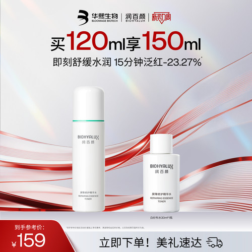 润百颜白纱布屏障调理水修护补水