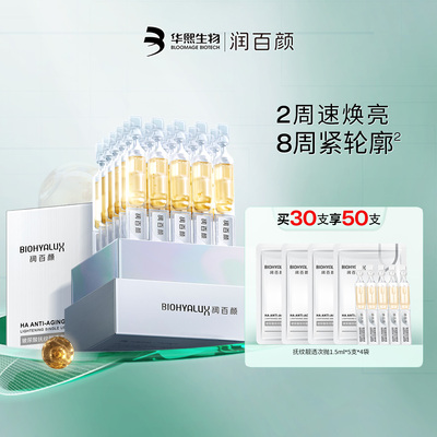 华熙生物HACE次抛精华抗皱紧致