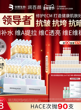 润百颜HACE次抛精华液早c晚a提拉抗皱紧致淡纹焕亮玻尿酸修护ECM