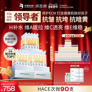 润百颜HACE次抛精华液早c晚a提拉抗皱紧致淡纹焕亮玻尿酸修护ECM