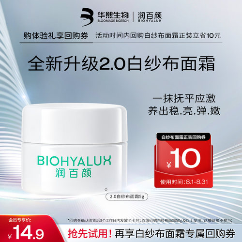白纱布屏障调理面霜5g滋润
