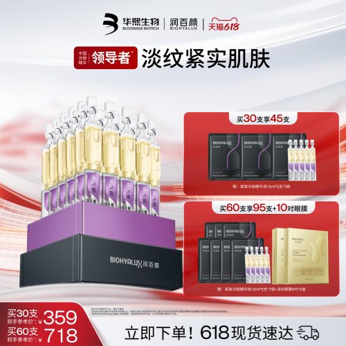 润百颜紧致次抛玻尿酸精华液补水