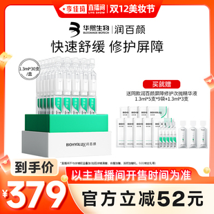 润百颜屏障修护次抛精华液3.0 李佳琦直播间双12美妆节