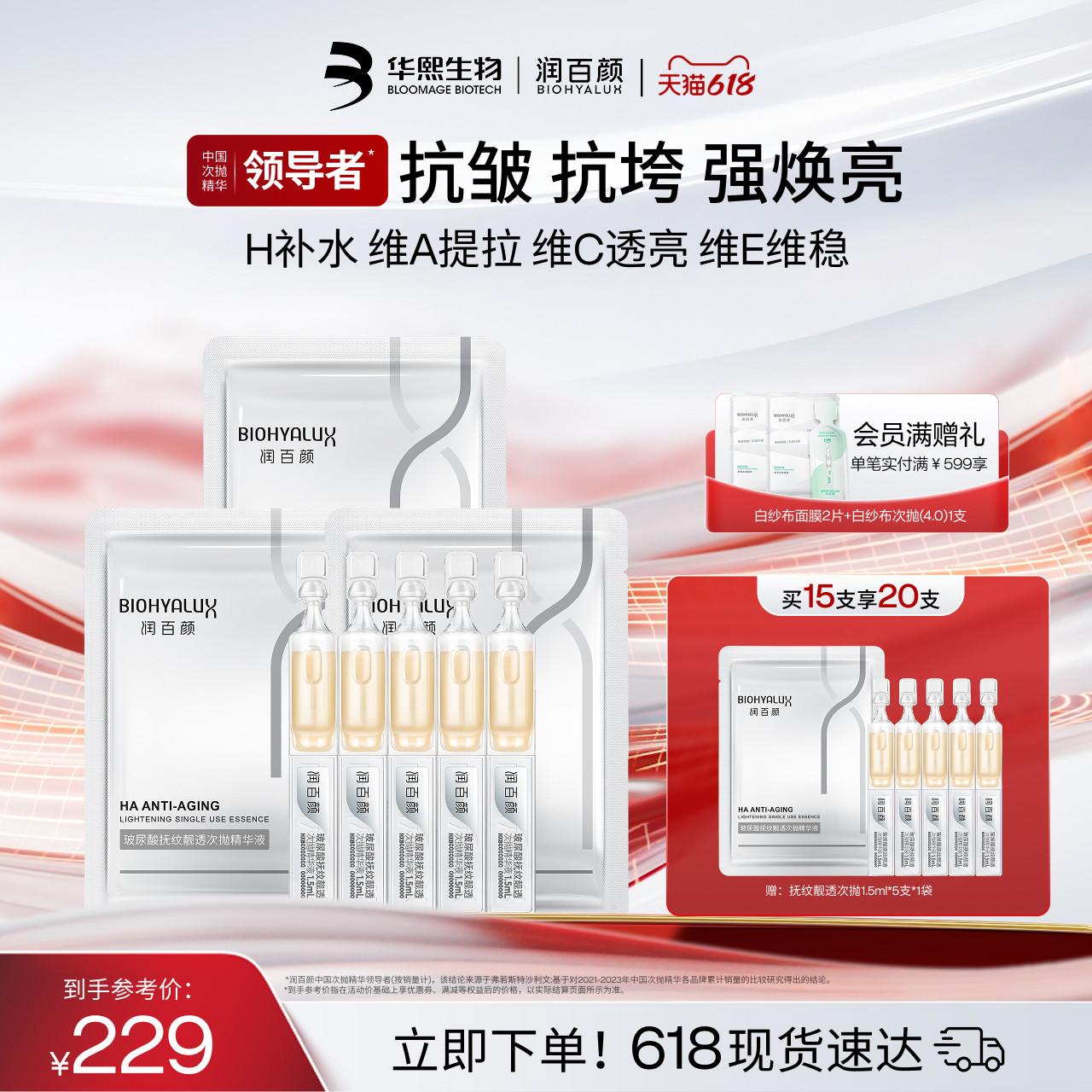 润百颜HACE次抛精华抗皱淡纹紧致