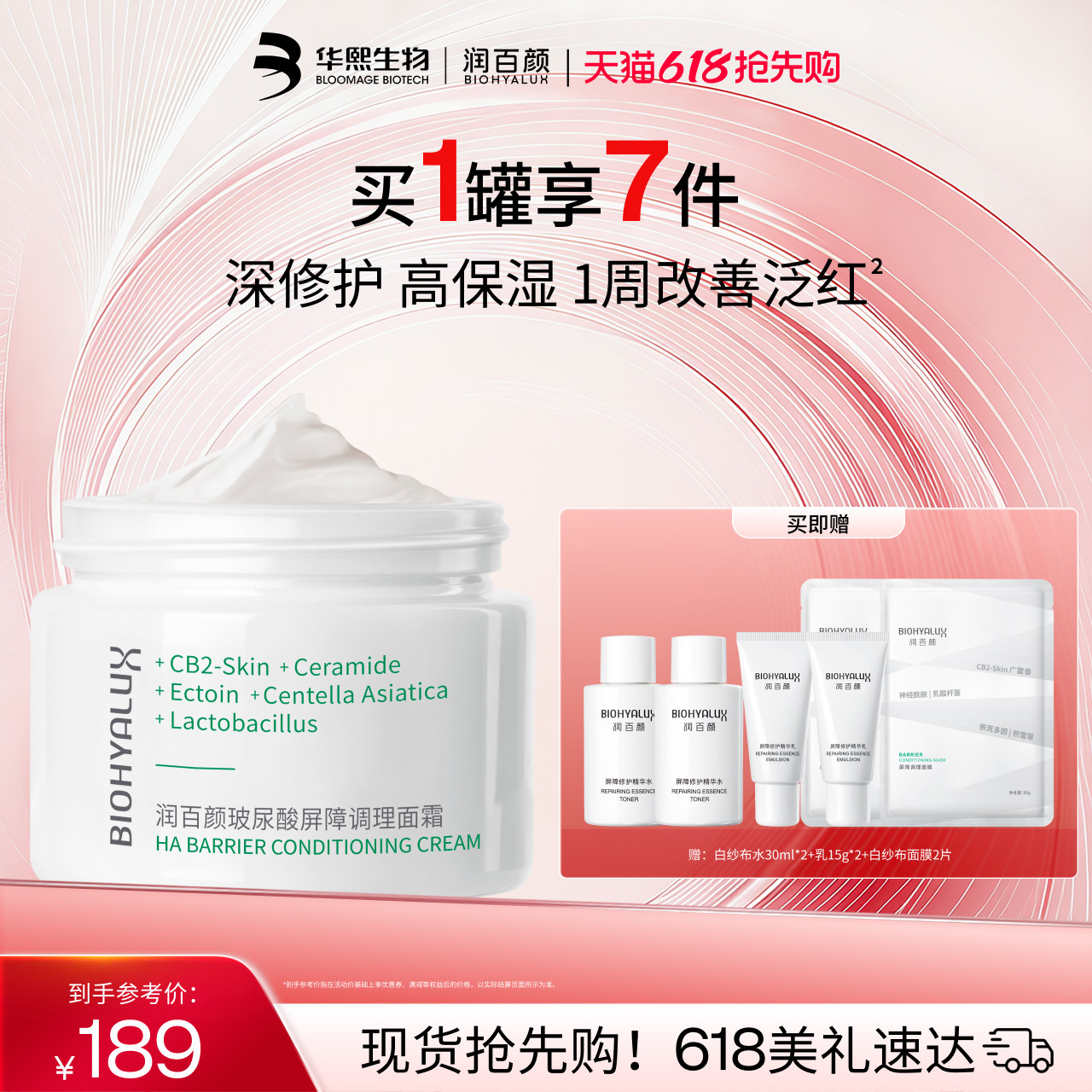 润百颜白纱布面霜屏障调理修护泛红保湿补水敏感肌华熙生物