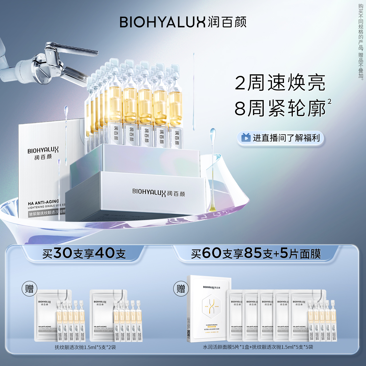 润百颜HACE次抛精华早c晚a提拉抗皱紧致淡纹焕亮玻尿酸华熙生物