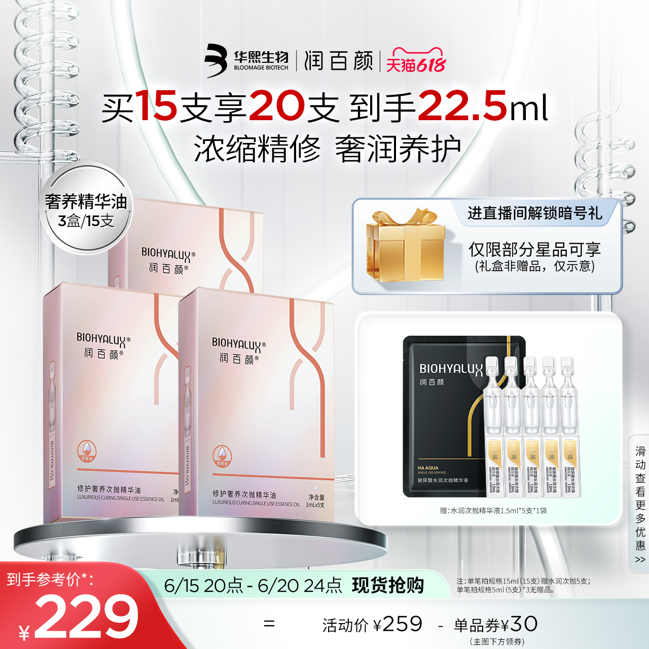 【618立即抢购】润百颜修护奢养次抛精华油面部神经酰胺护肤精油