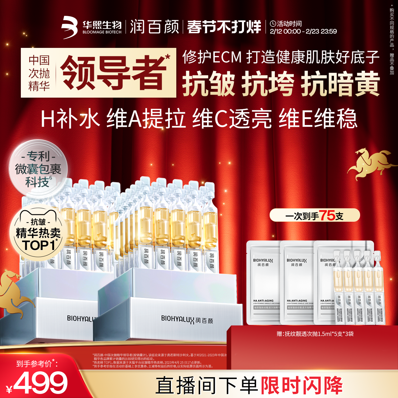 【直播专享】新春限定润百颜HACE次抛精华玻尿酸抗皱提亮华熙生物