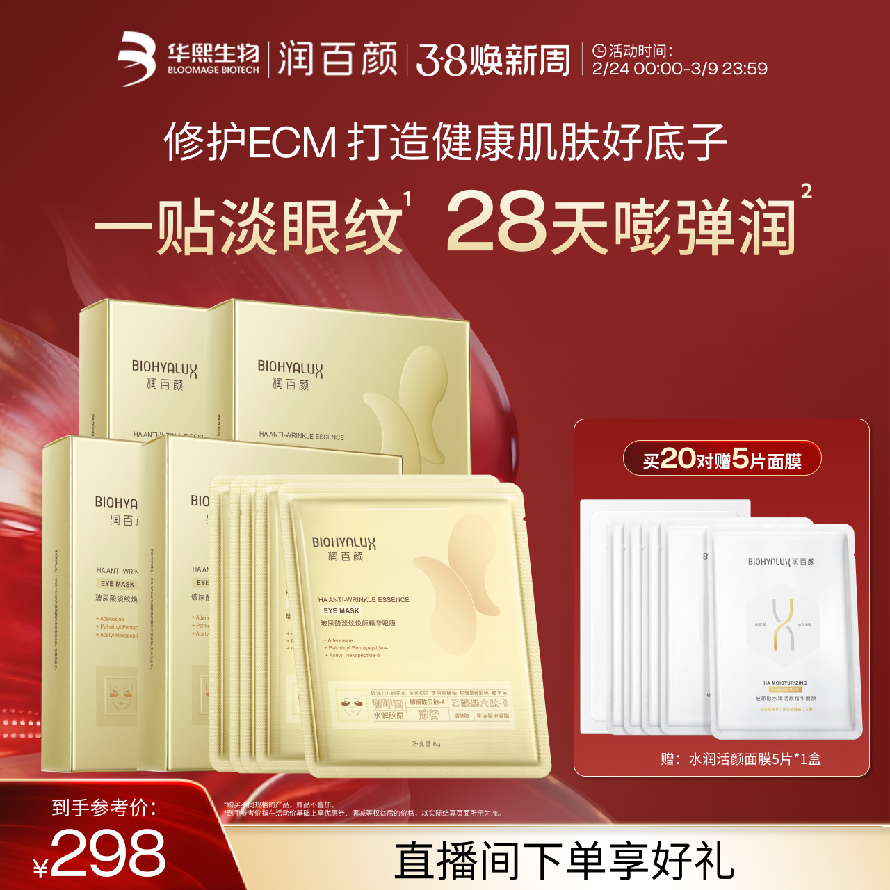 润百颜淡纹眼膜贴 淡化干纹紧致补水保湿 官方正品旗舰店华熙生物 - 润百颜旗舰店出品