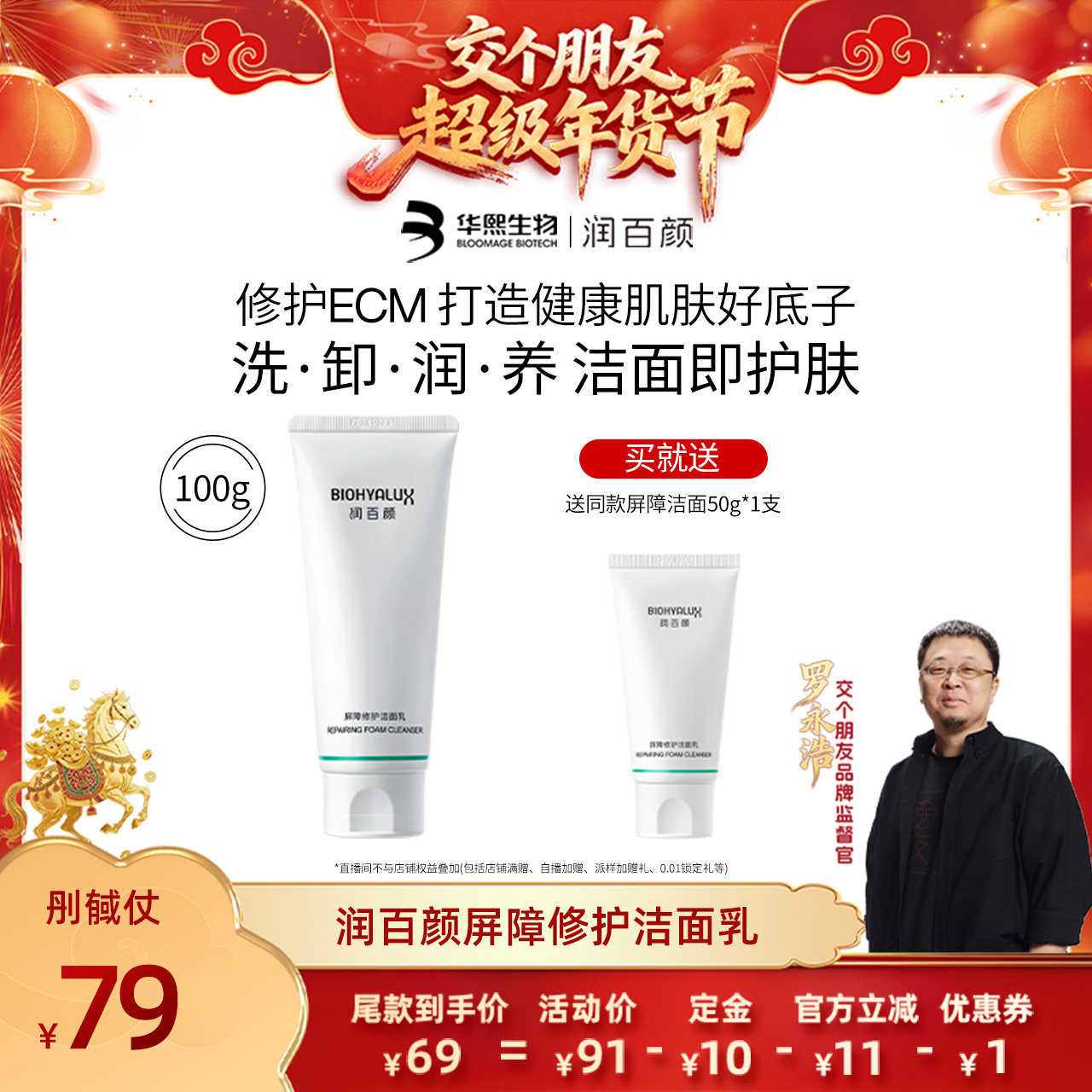 【交个朋友付定金 26日0点付尾款】润百颜屏障修护洁面乳清洁控油,美容护肤/美体/精油,洁面,淘宝优惠券,粉丝福利购,淘宝优惠卷